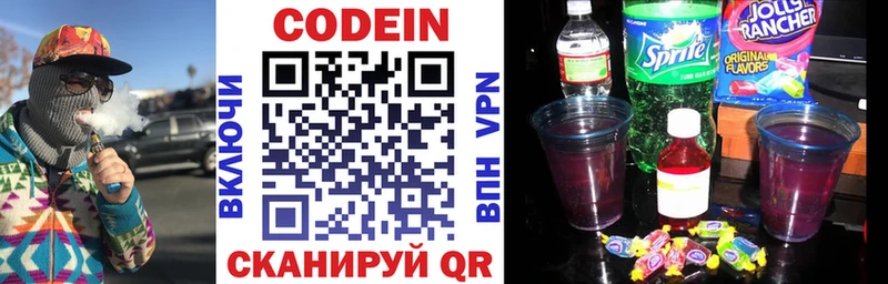 Купить  Заозёрный  Кодеиновый сироп Lean Purple Drank 